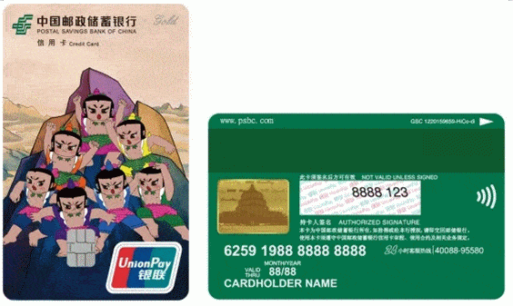 葫芦兄弟主题信用卡中国邮政储蓄银行致敬内心经典 唤醒美好初心有没