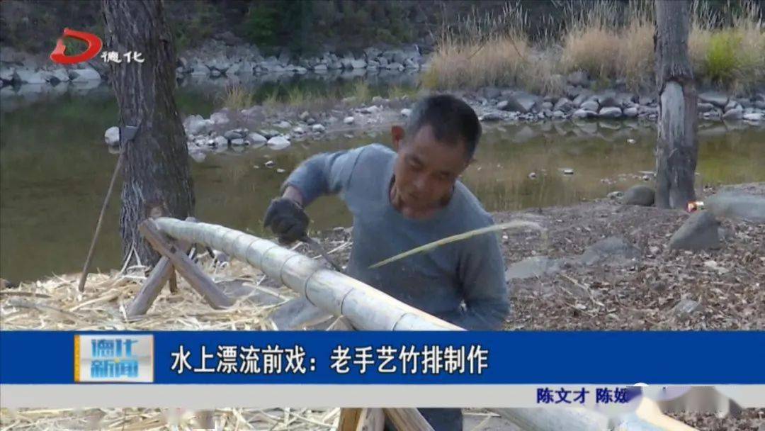 村场村村民 陈子超:在水口镇村场村,记者看到竹排手艺人陈子超正在