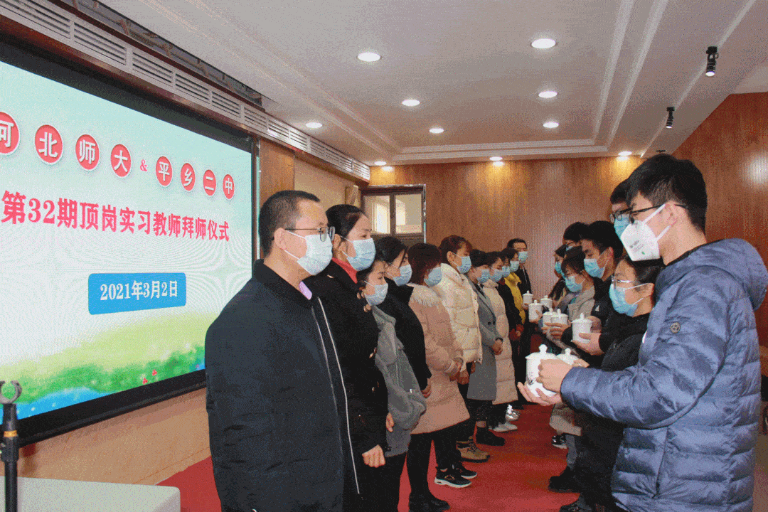 师徒结对,共同成长——平乡二中举行顶岗实习教师拜师仪式
