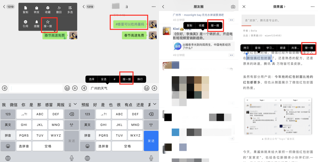 微信搜一搜排名_微信搜一搜图片(3)