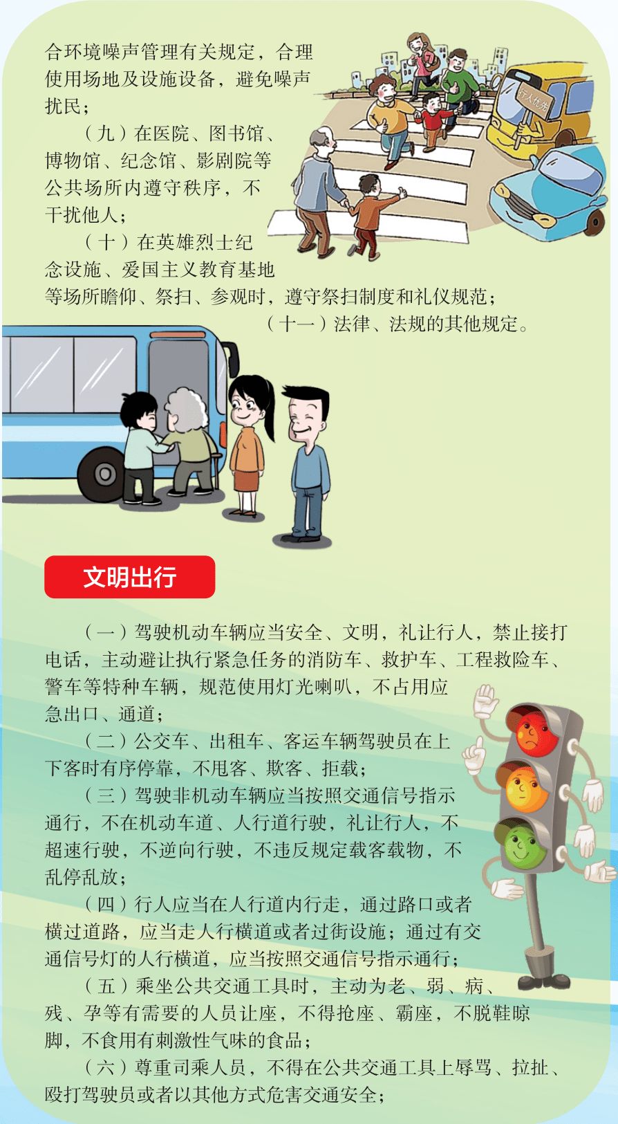 學習園地河南省文明行為促進條例