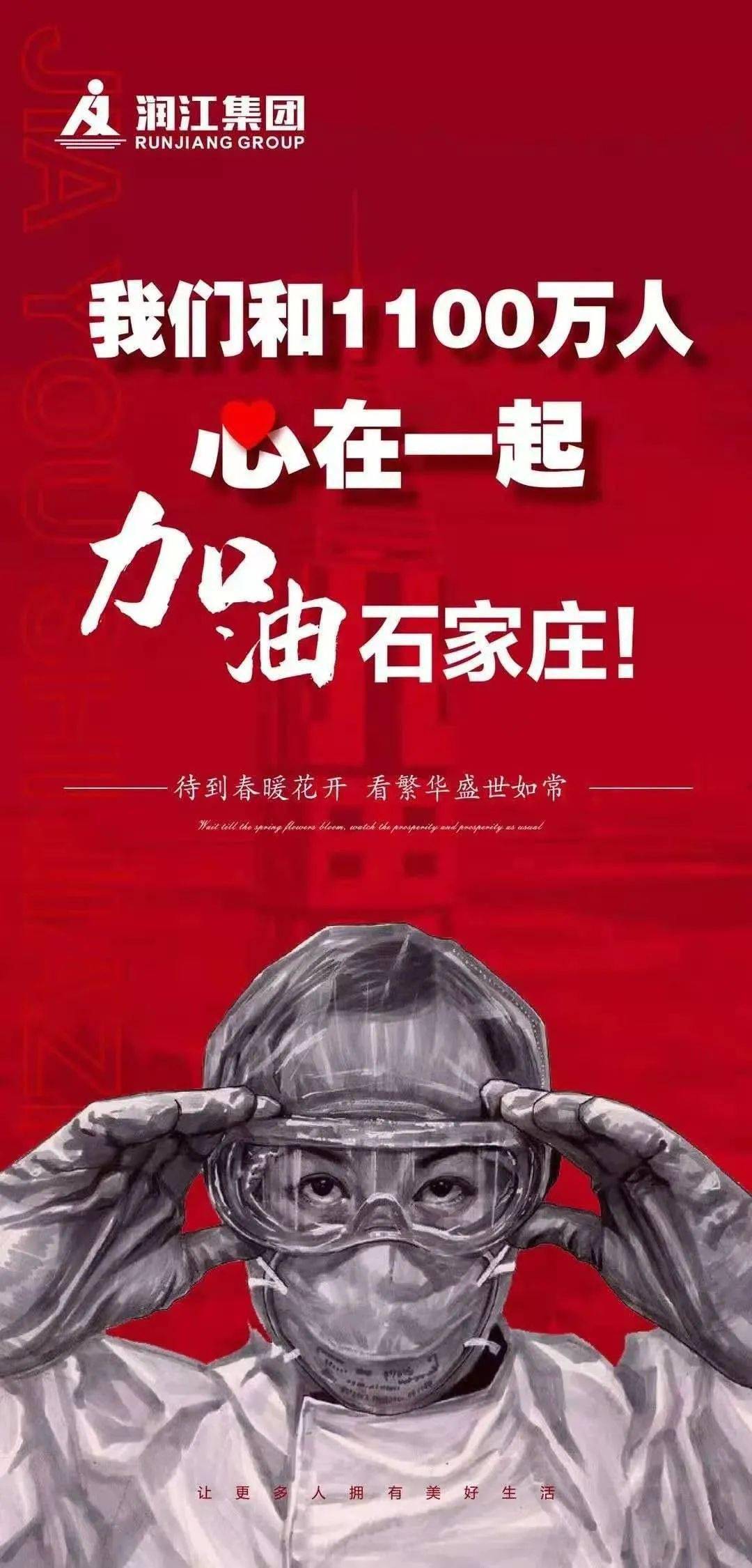 这是自2021年疫情爆发初期,本协会的会长单位润江集团面对迅速传播的