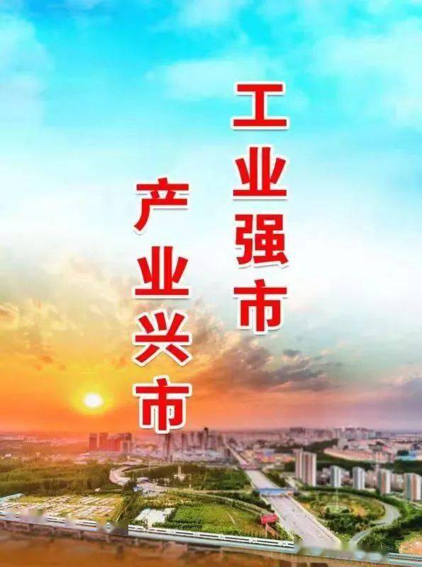 工业强则枣庄强 产业兴则枣庄兴_兴市