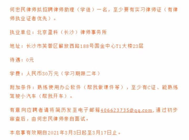 律师助理招聘_吉林邦安律师事务所招聘律师助理 行政前台 长春校园招聘