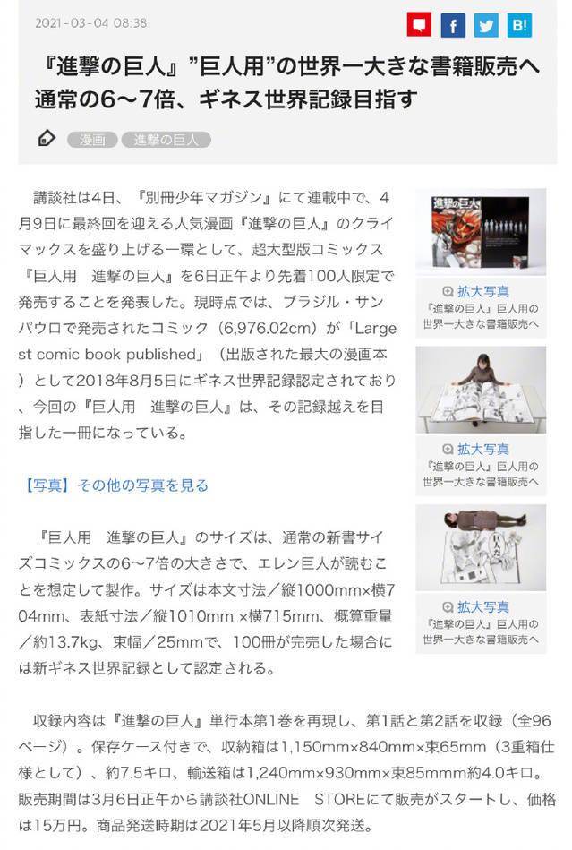 进击的巨人 宣布推出超大型 艾伦巨人用 漫画 Cm