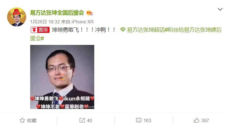 微博上出现"易方达张坤全国后援会"来源:微博基金经理被"强捧出道"?