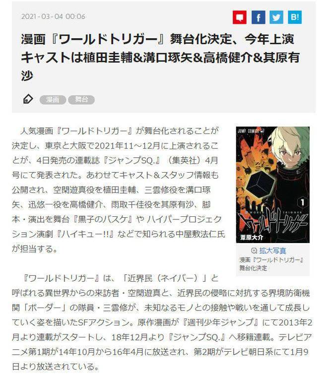 漫画 境界触发者 决定制作舞台剧 植田圭
