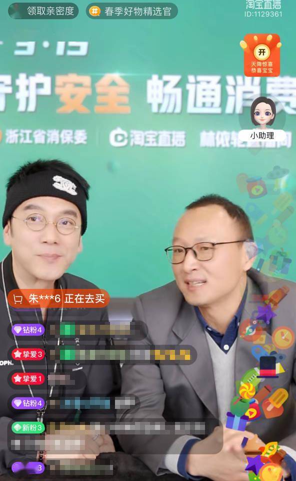 浙江省消保委进淘宝直播间开网课_韩志斌