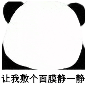 熊猫表情包模板空白图片