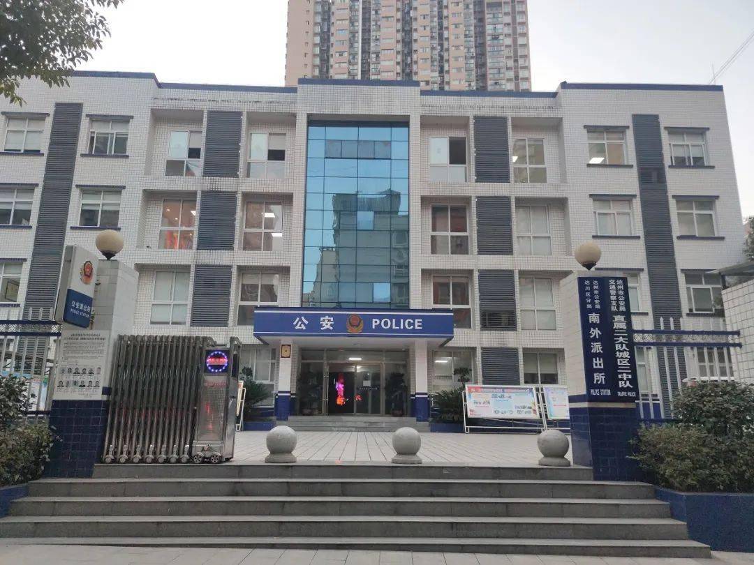 3月24日起运行达川区撤并更名部分派出所并调整管辖区域