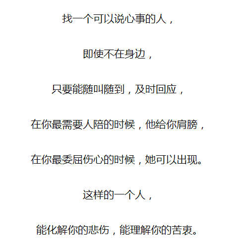 找一个可以说心事的人