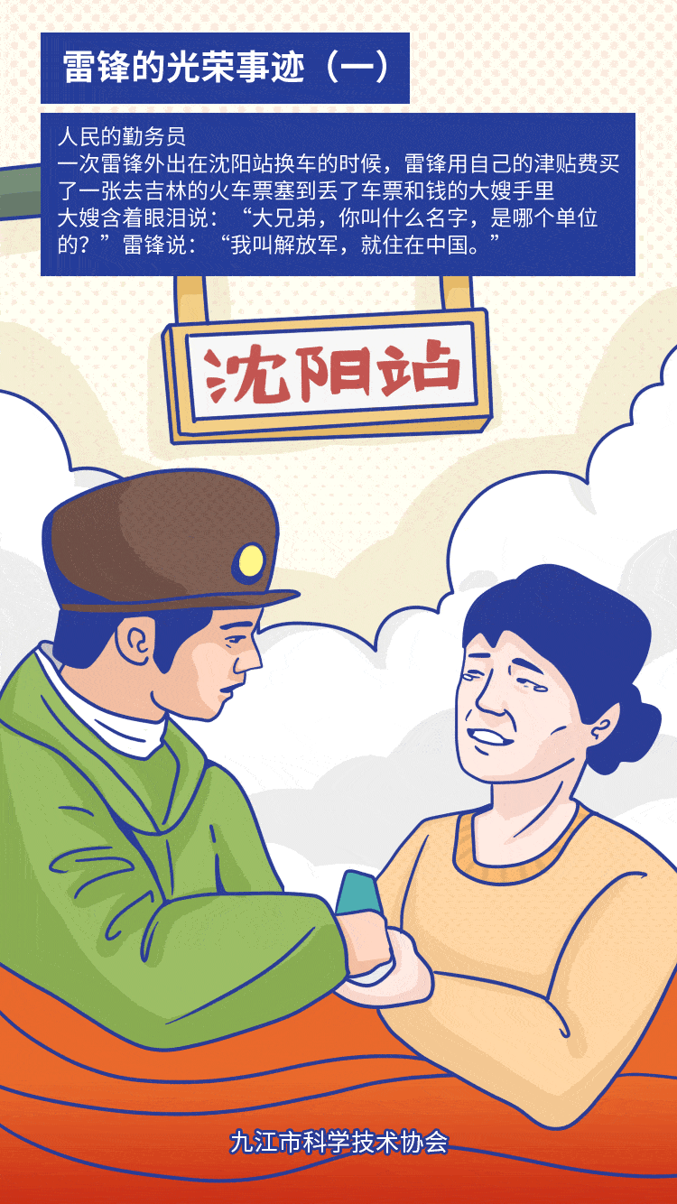 漫画科普35学雷锋日学习雷锋好榜样