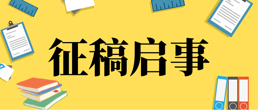 【征稿】心理导航栏目2021年第5期话题:说服学生的心理策略