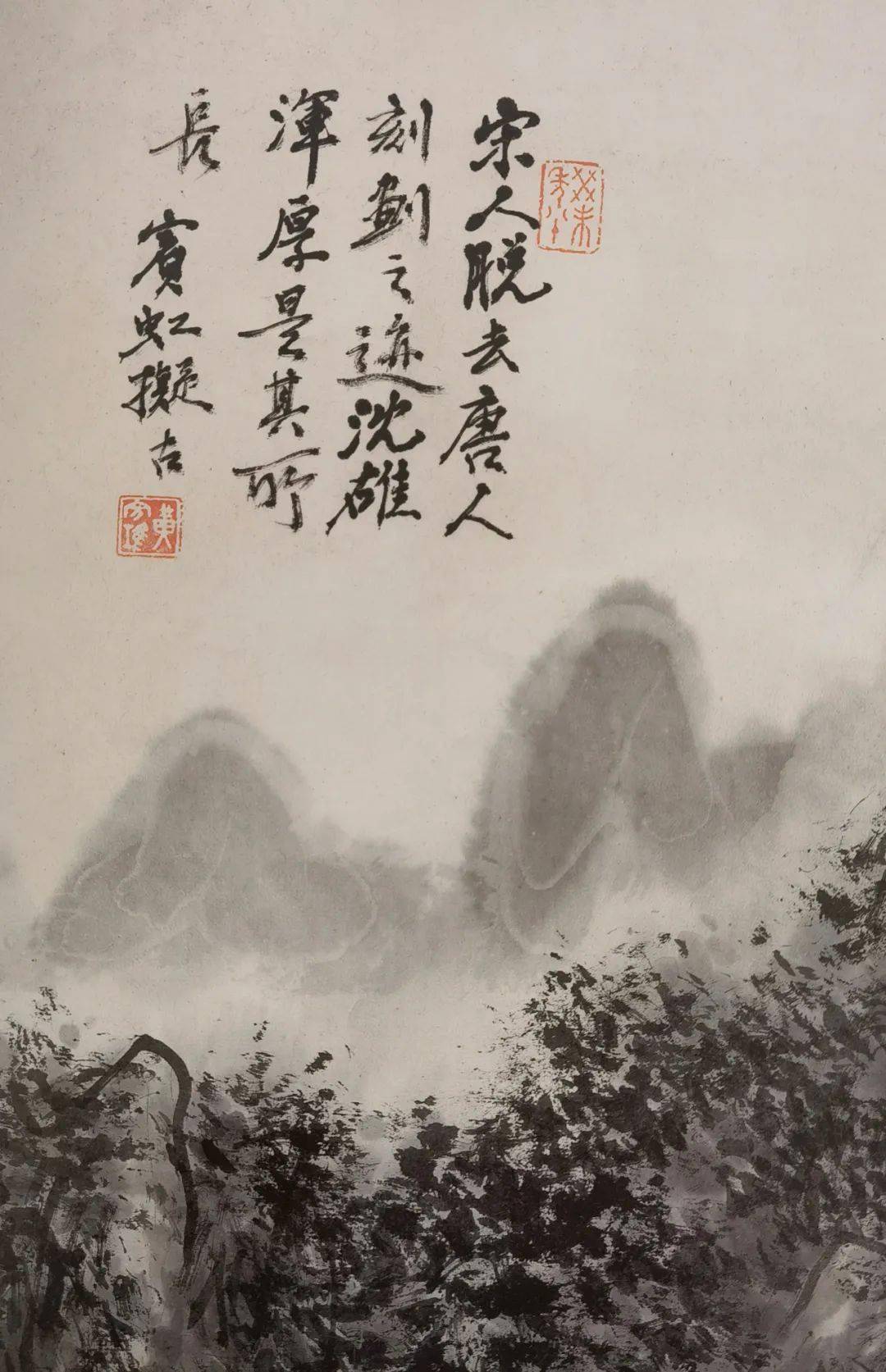 黄宾虹山水题跋书法