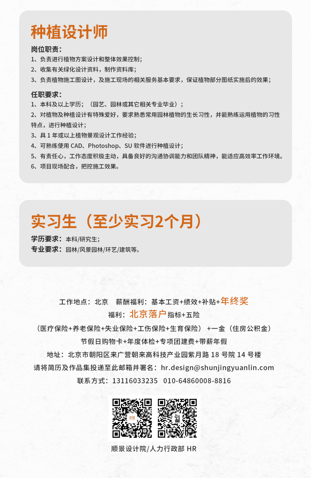 园林局招聘_2018上海市园林科学规划研究院招聘3人公告(2)