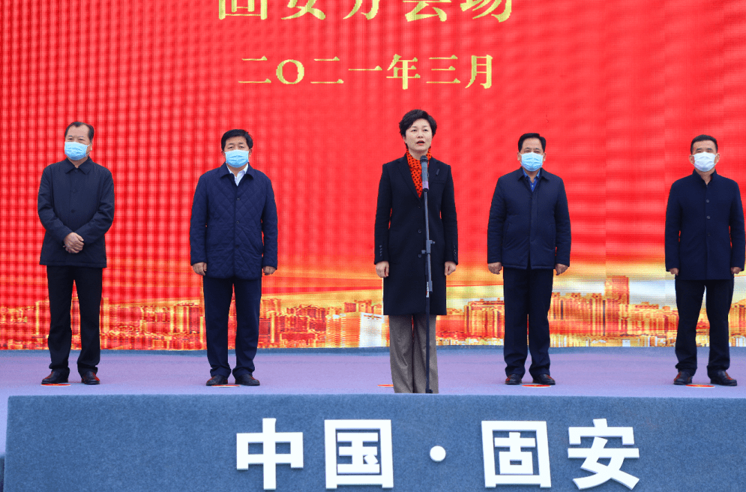 年廊坊市一季度重点项目集中开工固安分会场开工仪式,县领导孙丽娜