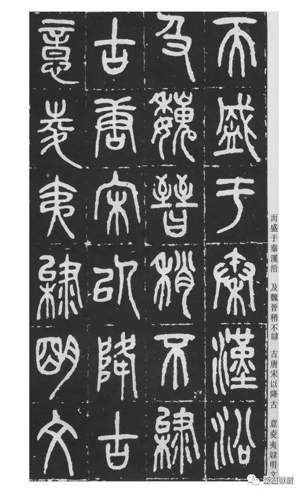 王福庵篆书《西泠印社记》_金石