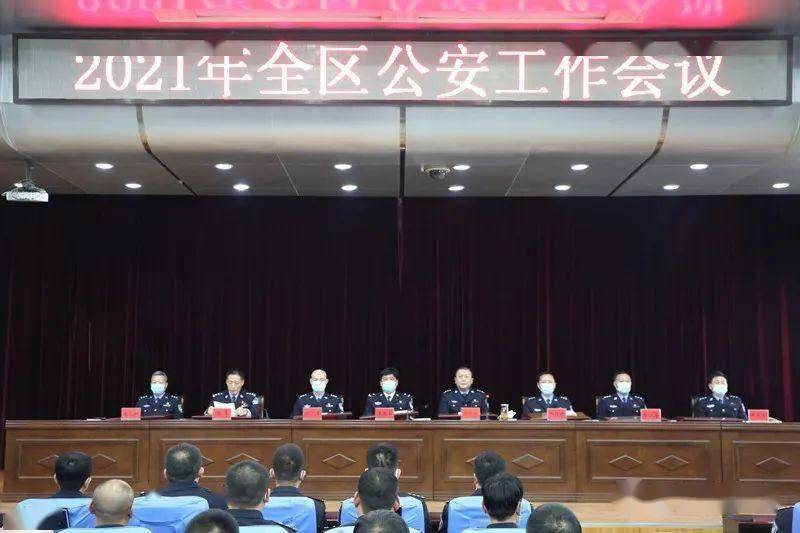承德市公安局双桥分局召开全区公安工作会议
