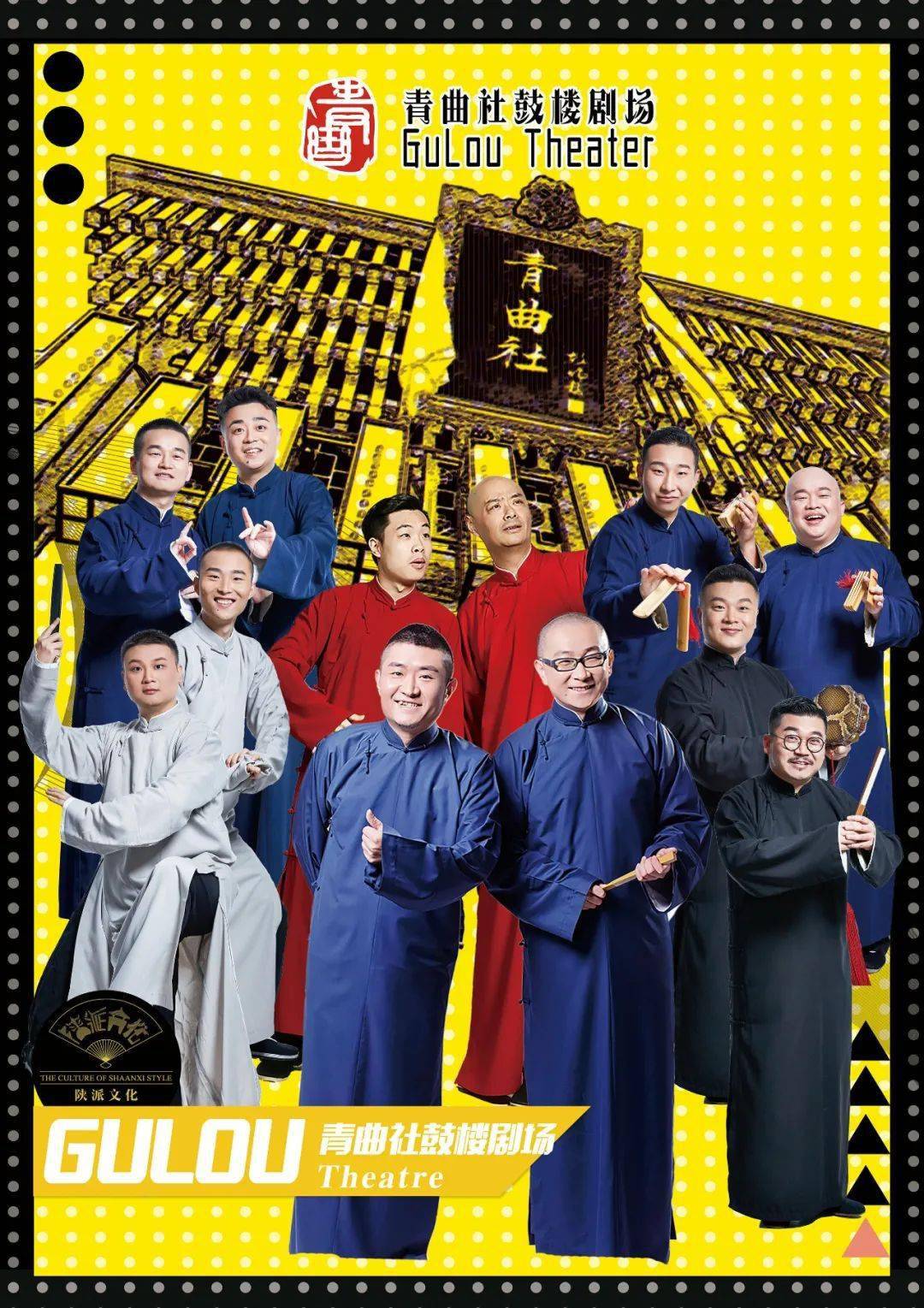 曲艺青曲社《相声大会》9515票价:99元—120元91时间:2021/3/2