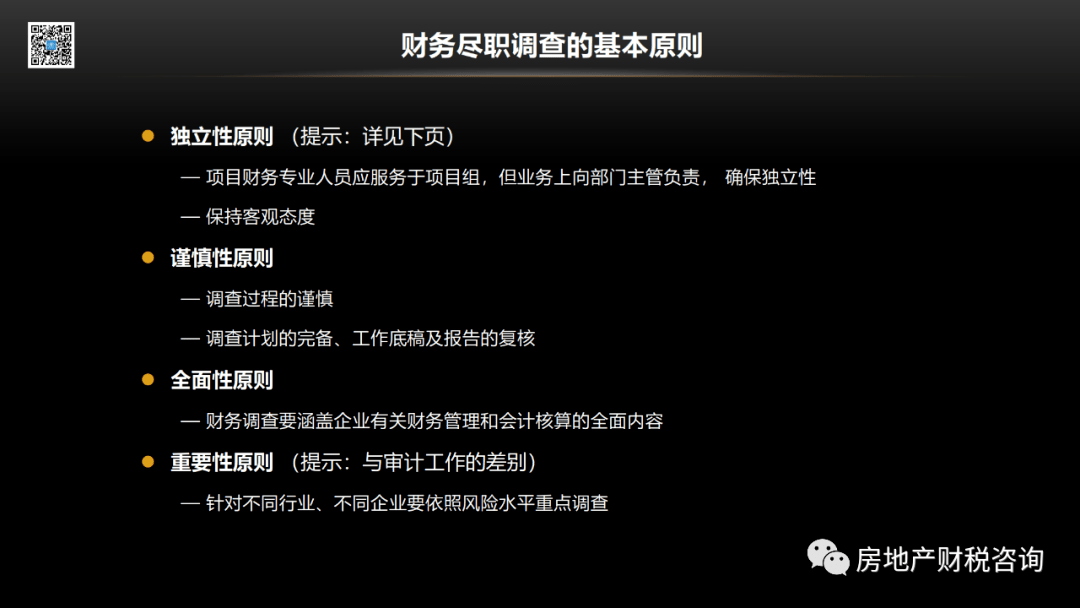 投資併購財務盡職調查實務史上最全詳解全網最完整版