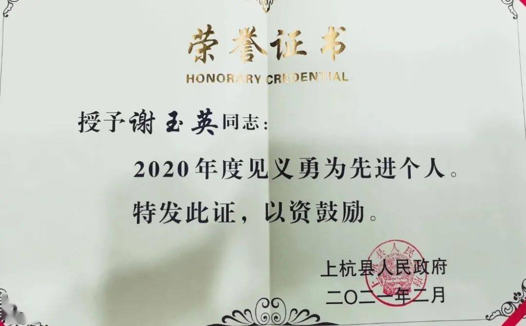 会议通报表扬了2020年度见义勇为先进个人并颁发了荣誉证书.