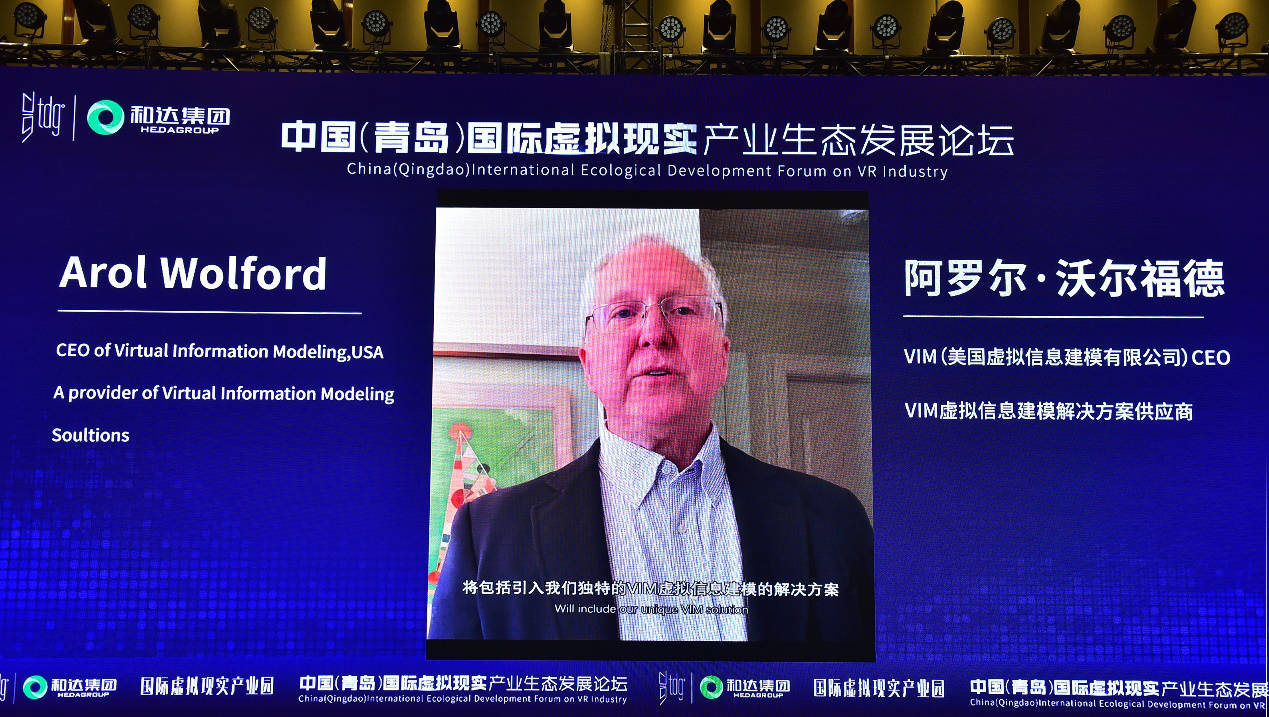 生态|中国（青岛）国际虚拟现实产业生态发展论坛圆满举行