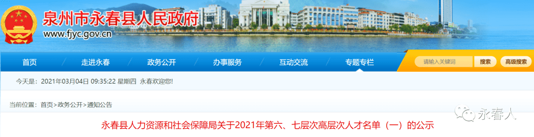 永春县人口2021总人数_祝贺!永春这14人入选2021年第六、七层次高层次人才公示