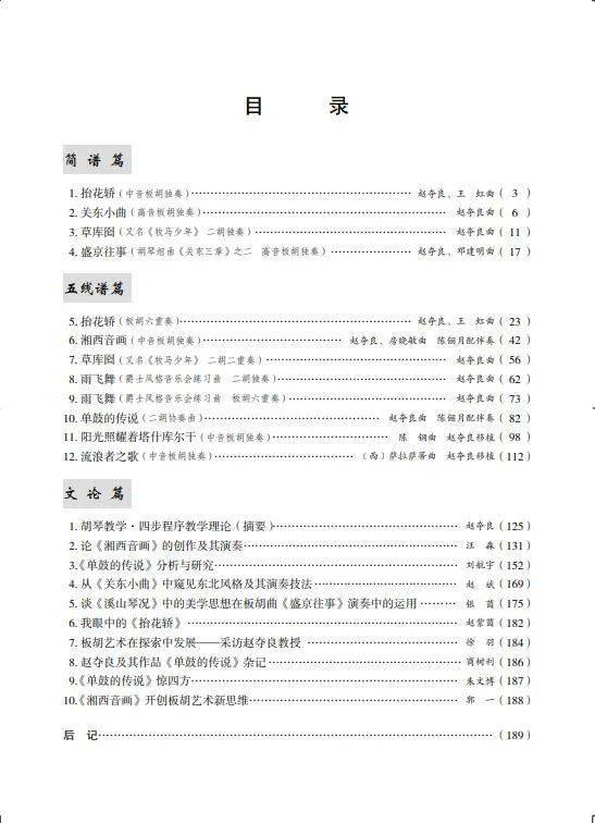 竹笛乡情韵曲谱_竹笛曲谱(3)