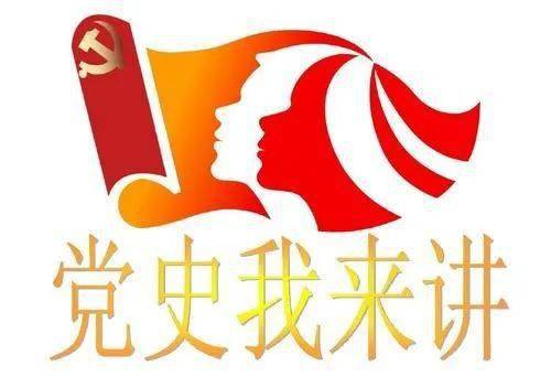 讲好党的故事传承红色基因作品征集活动