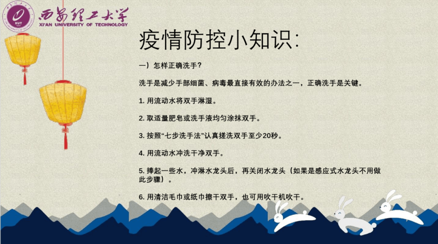 此环节提醒疫情宅家需注意的要点和一些抗疫小知识