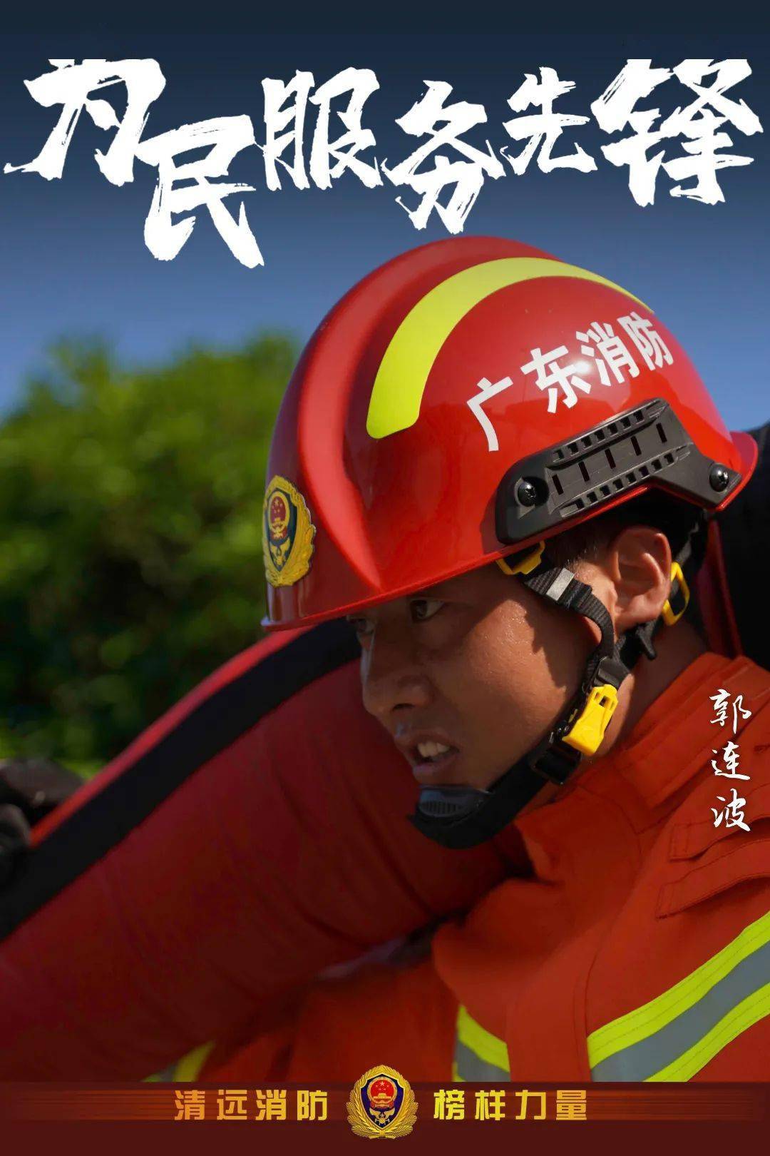 【建党百年 · 党员的红门故事】郭连波