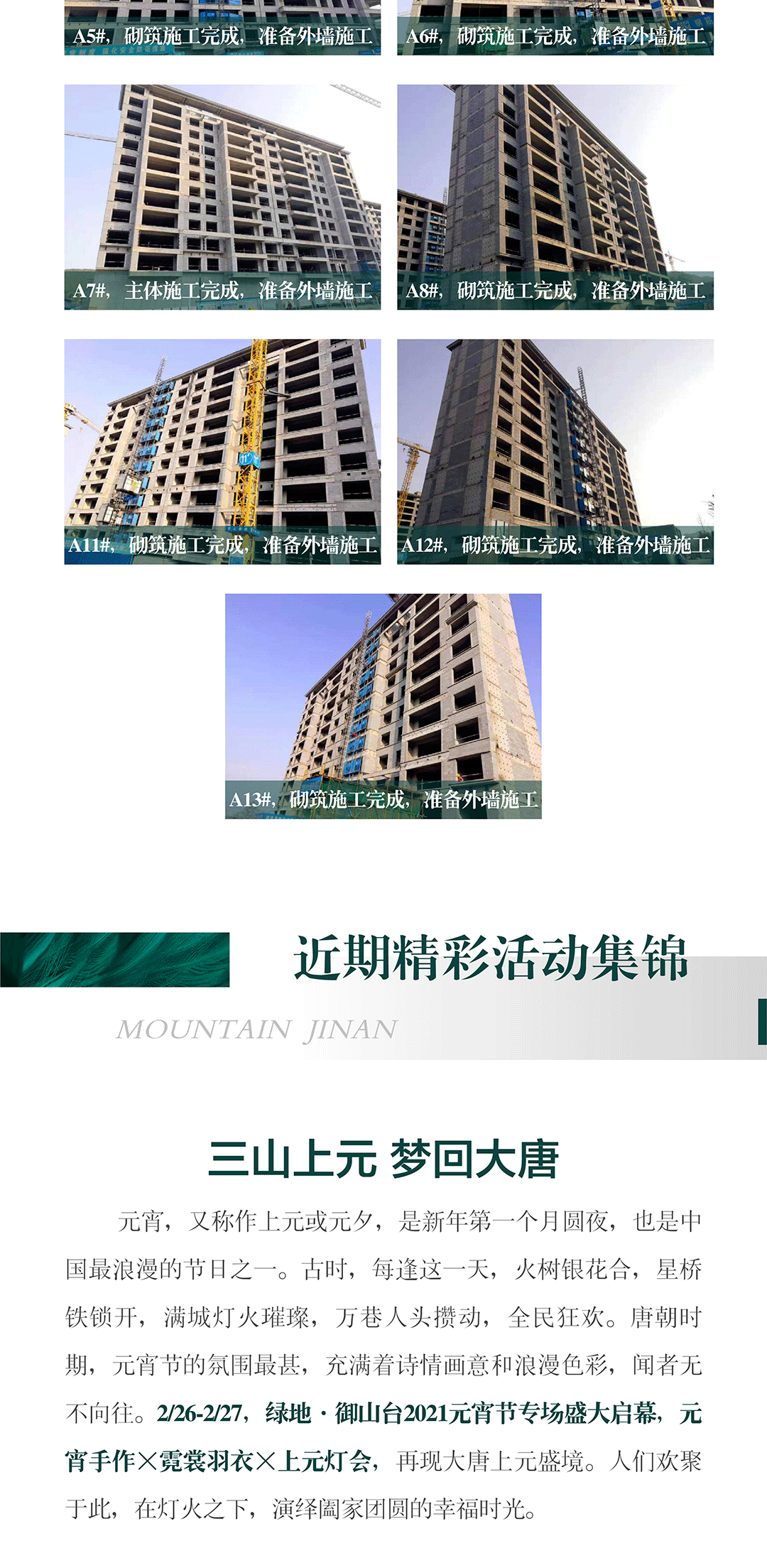 绿地御山台区域价值图片