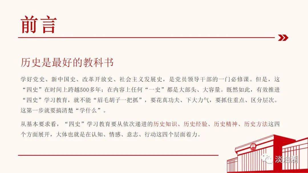 微党课党课ppt学好四史牢记初心使命