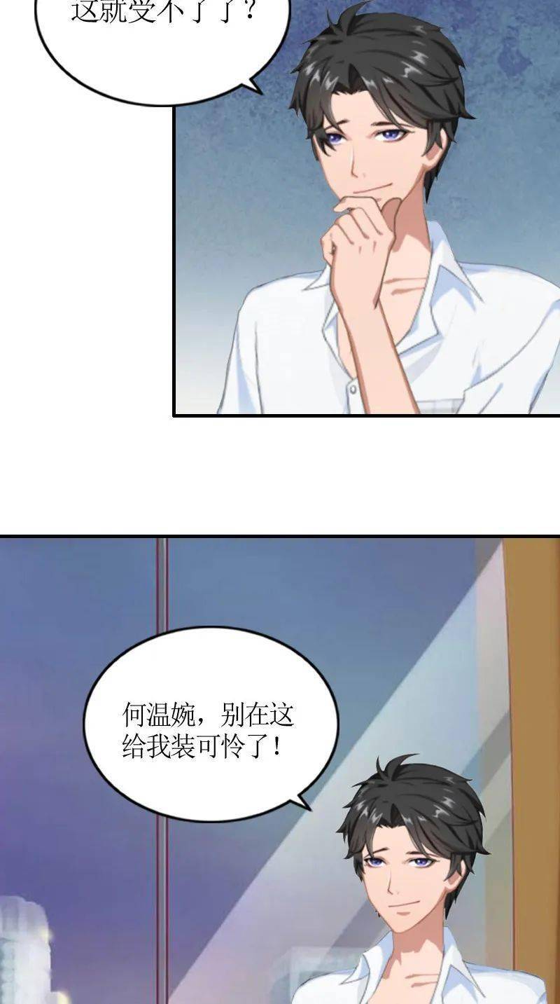 都市漫画丨娇妻逆天 总裁不好惹