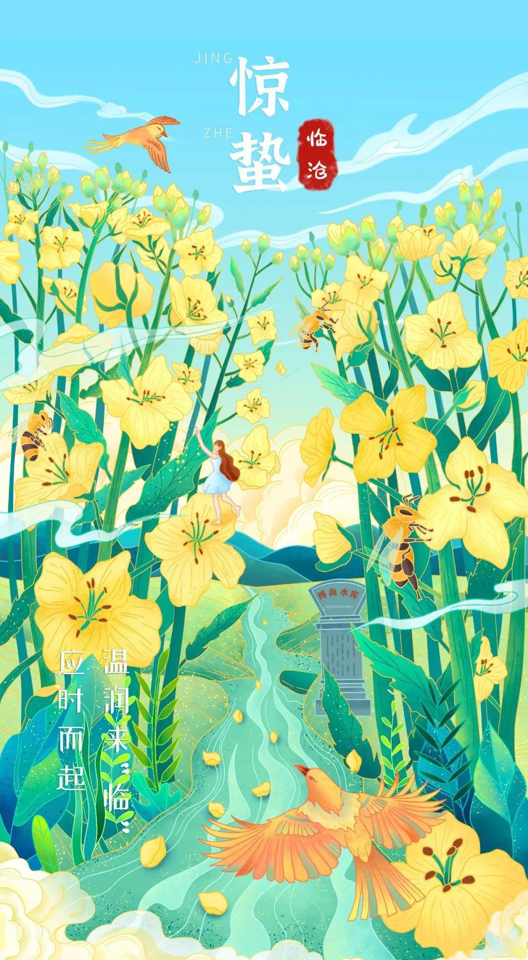 临沧市文化和旅游局,游云南联合推出二十四节气手绘插画之惊蛰