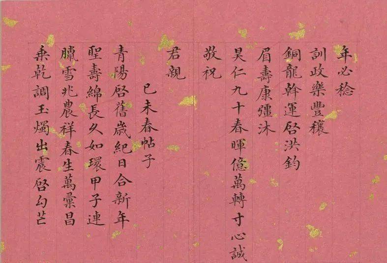 清代董诰小楷诗册《春帖子》