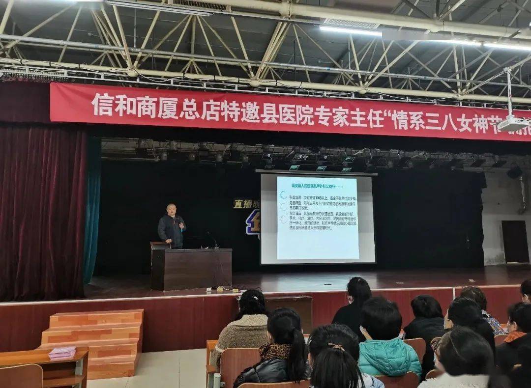信和商厦总店特邀县医院专家主任情系三八女神节拥抱健康知识讲座