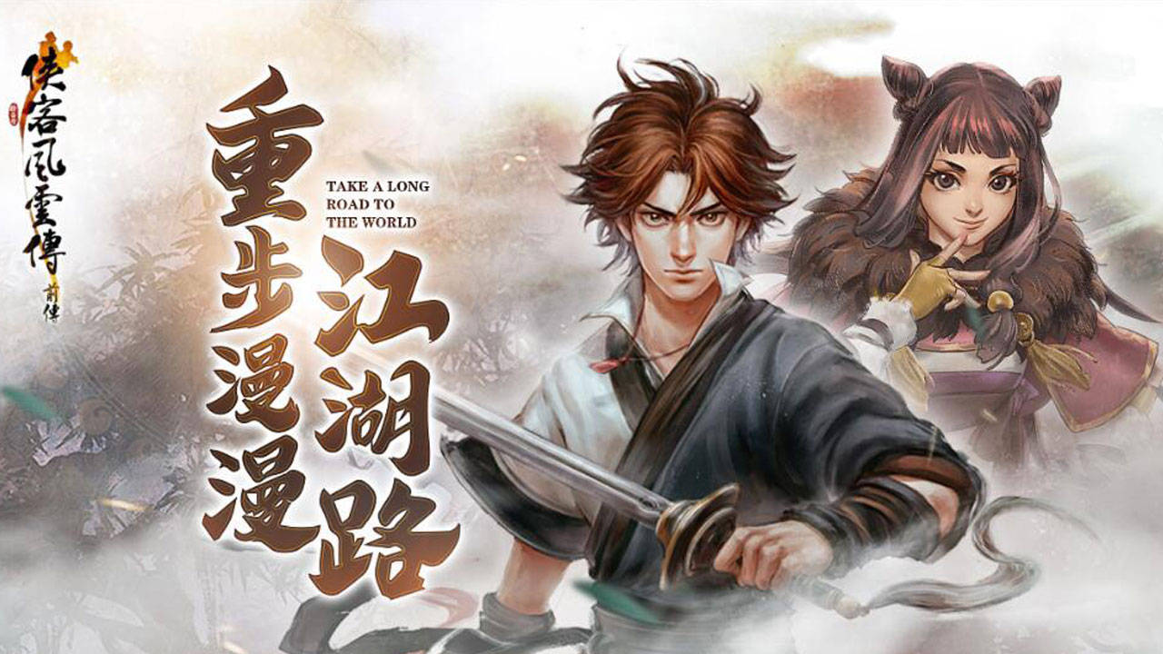 侠客风云排行_《侠客风云传》人物武功排名江湖人物武功排名