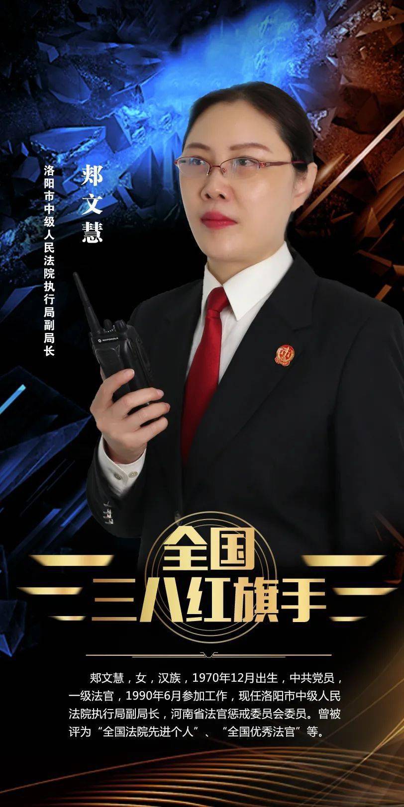 她宣传巾帼榜样全国三八红旗手郏文慧