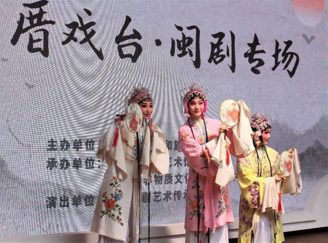 闽腔闽韵展风采市非遗展示馆上演古厝戏台闽剧专场