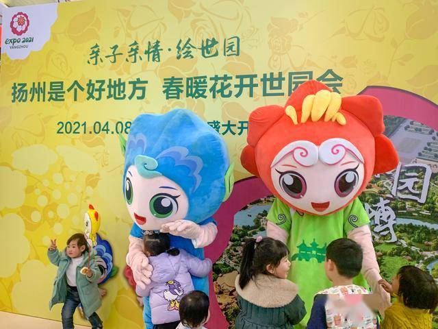亲子亲情绘世园2021年扬州世园会开园倒计时系列活动拉开帷幕