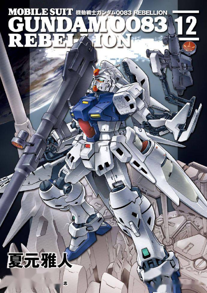 高达0083漫画插图大家喜欢哪张