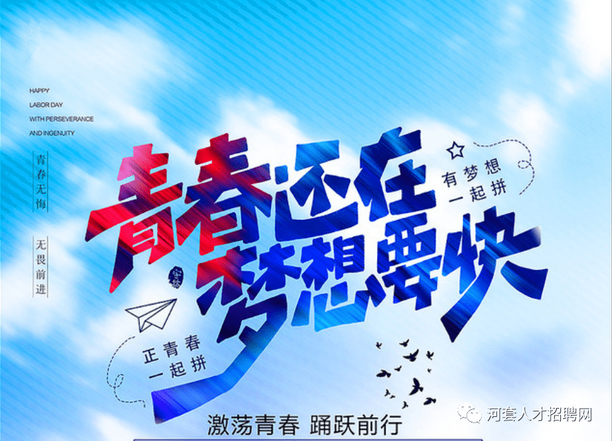 巴彦淖尔市21年3月6日招聘信息 工作