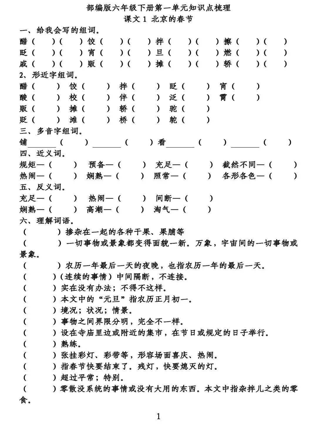 六年级音乐飞天曲谱子_敦煌飞天
