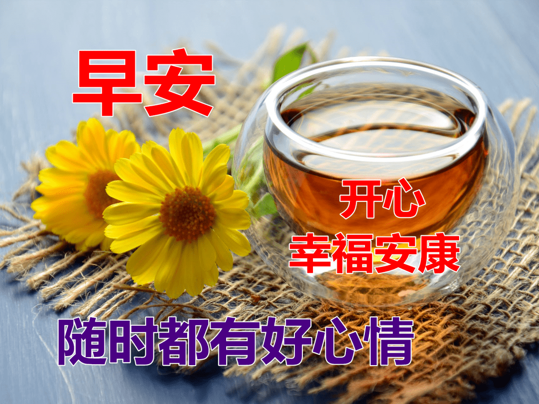 3月7日最漂亮早上好动态表情图片大全 早晨好动图美图大全 祝福