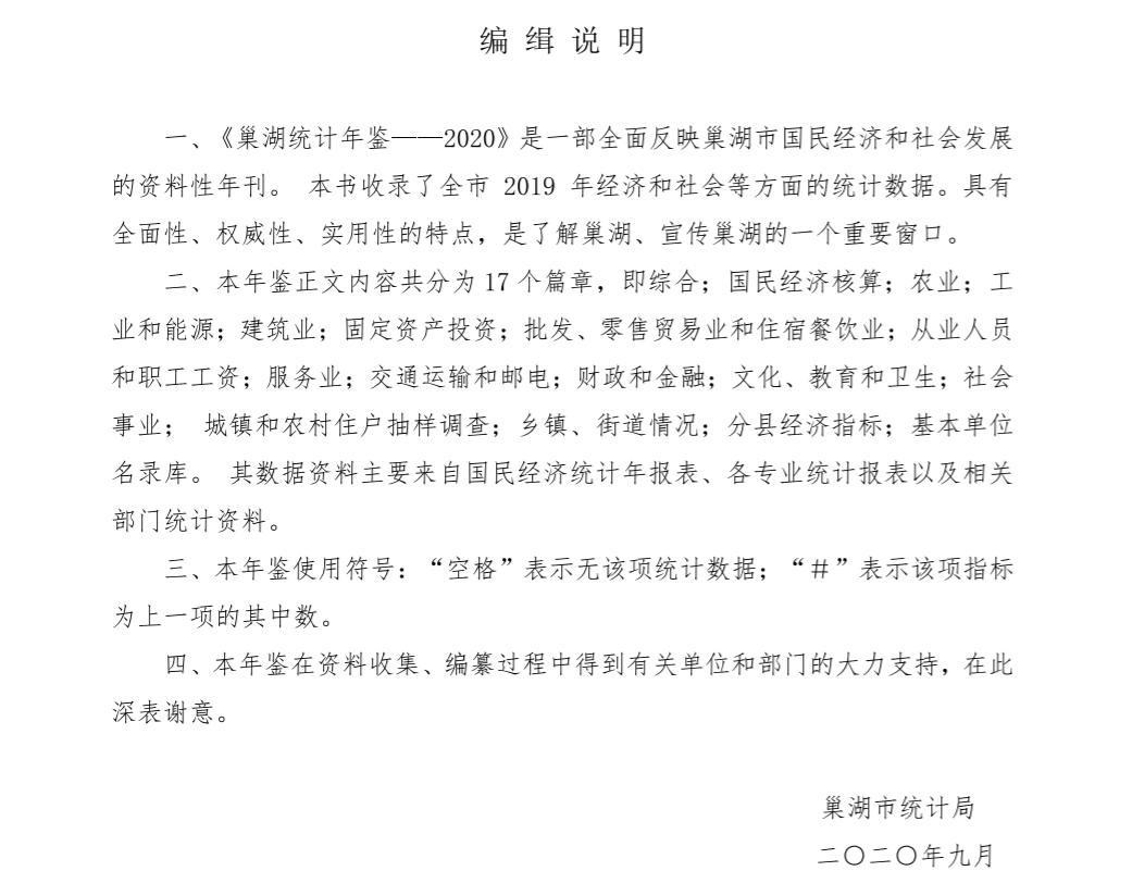 巢湖人口数_巢湖特殊教育学校图片(2)