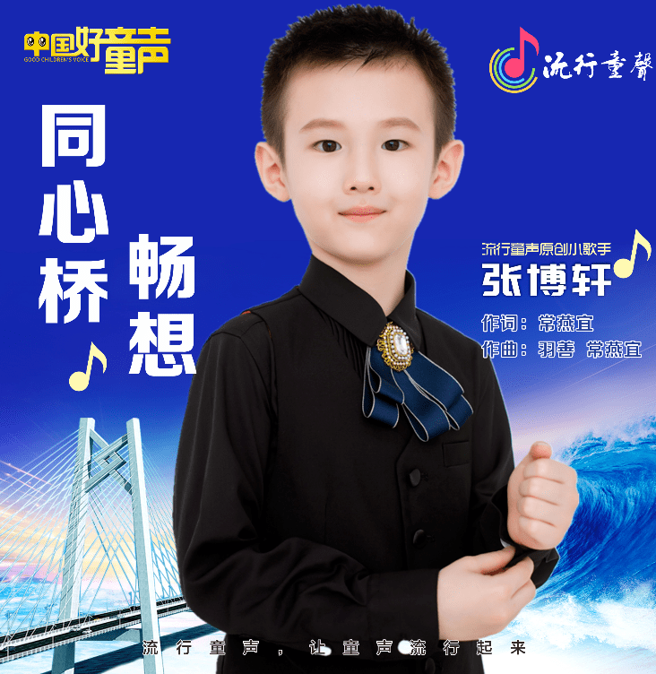 2020历经不平凡流行童声逆风启航系列十五