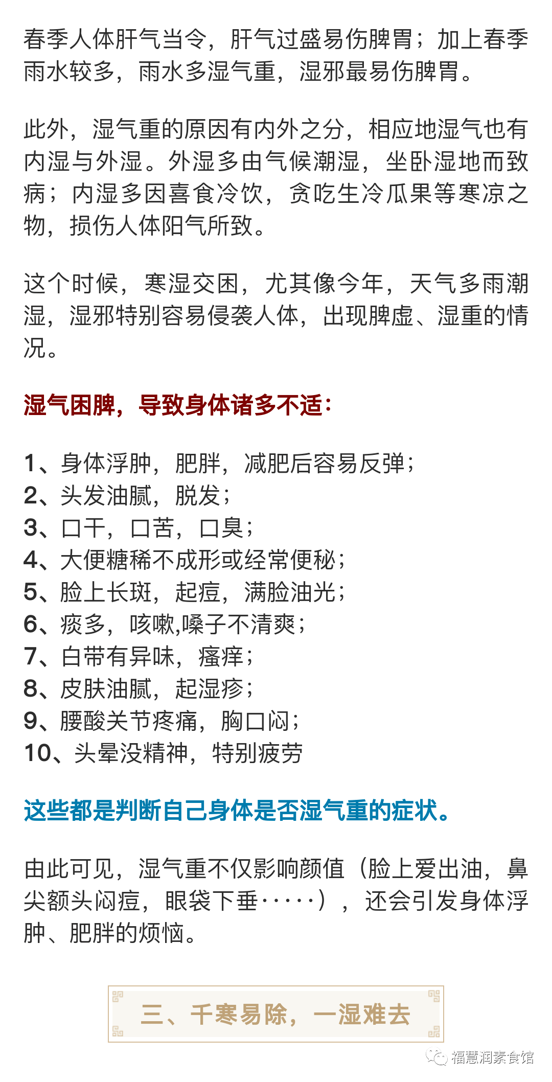 春天溼氣大漲祛除體內累積多年的寒溼之氣除溼免無窮後患