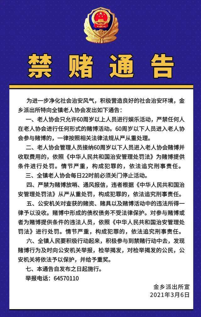严打苍南这个镇发出禁赌通告
