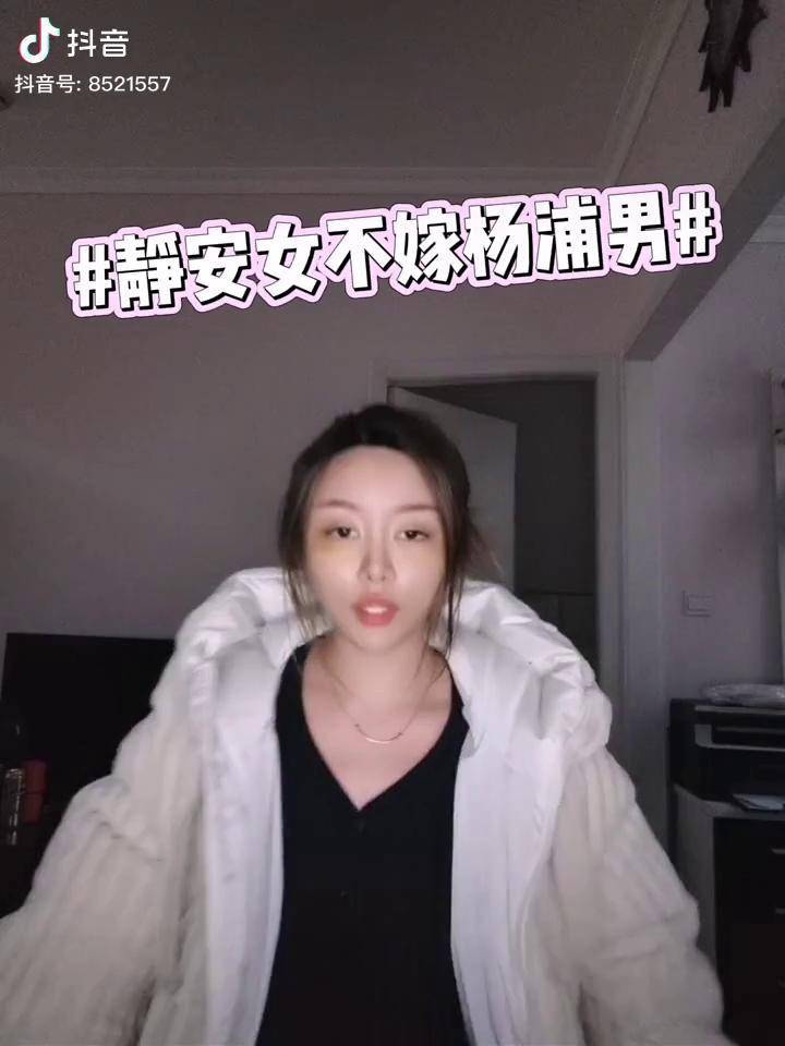 静安女不嫁杨浦男杨浦出渣男内容过于真实哈哈哈哈我可不是随便说说的